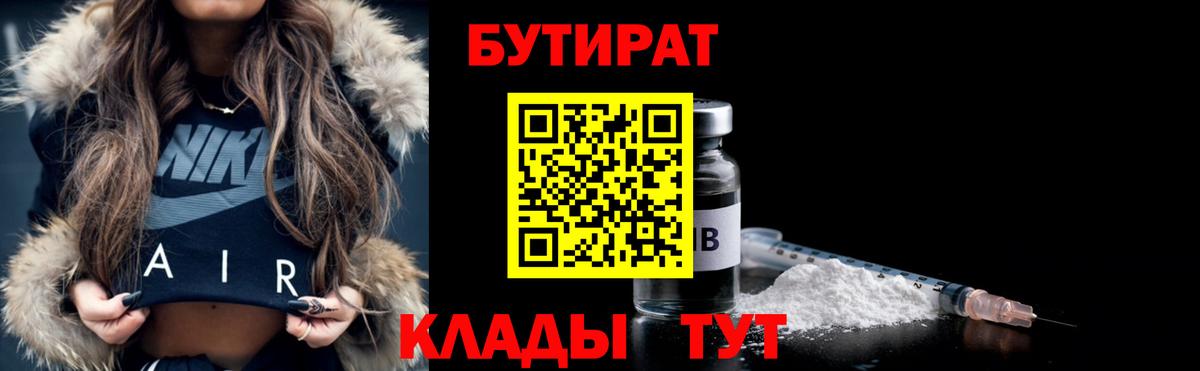 Бутират бутик  Вход с VPN  Кизилюрт 