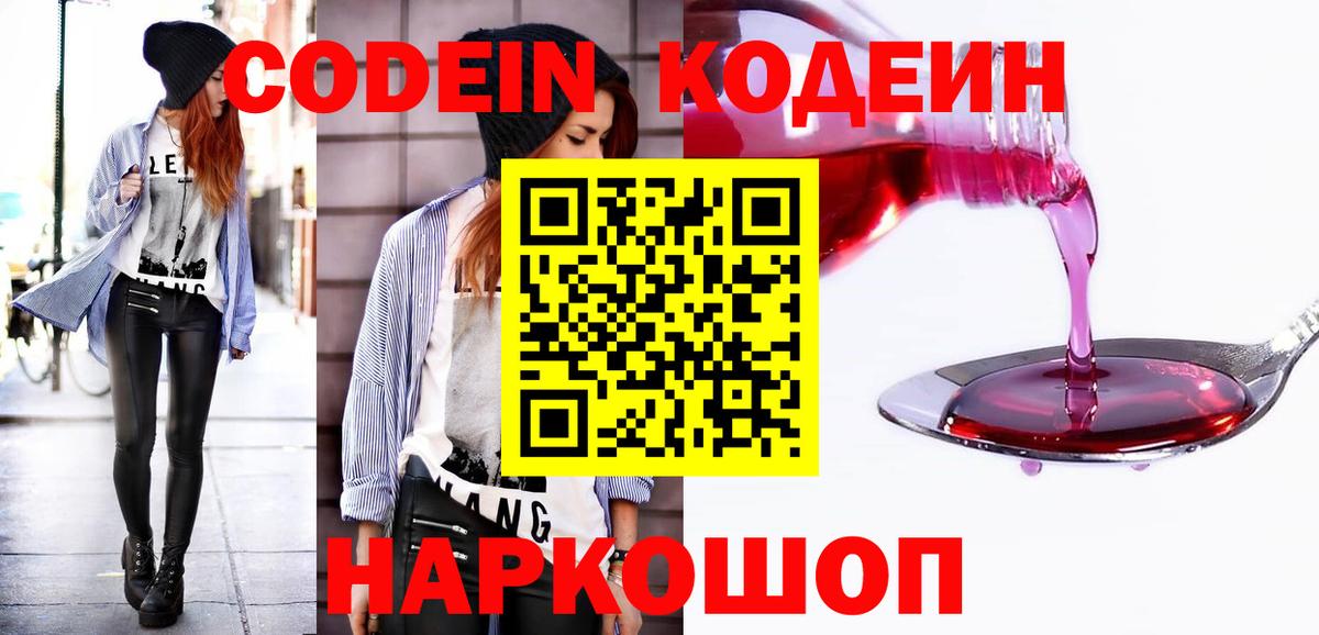 Кизилюрт  Codein напиток Lean (лин)  Вход с VPN 