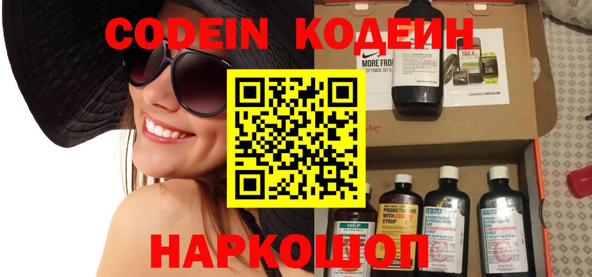 Кодеиновый сироп Lean напиток Lean (лин) Кизилюрт