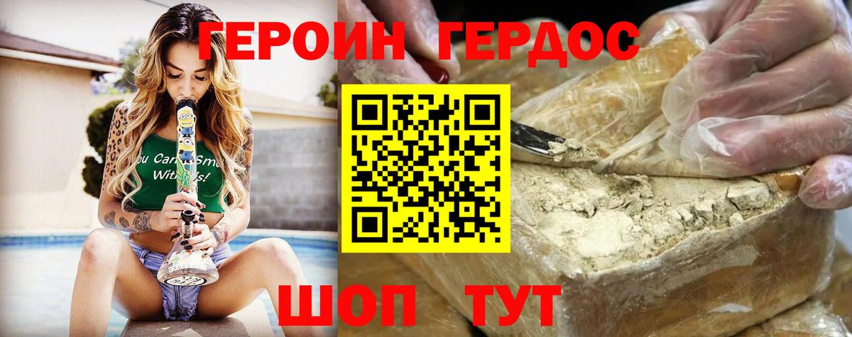 ГЕРОИН Heroin Кизилюрт