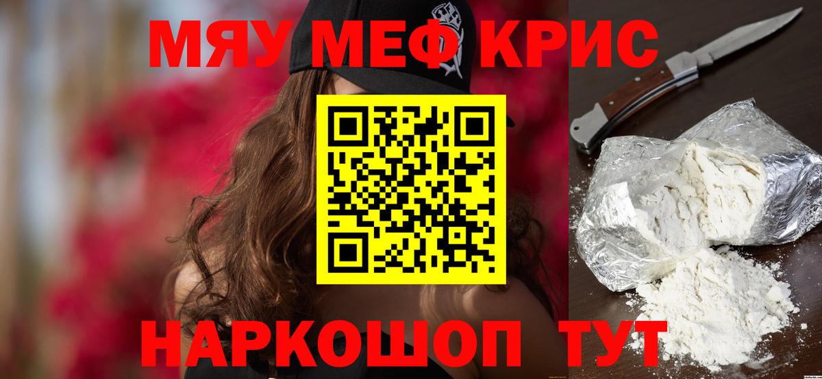 Меф мяу мяу кристаллы Кизилюрт