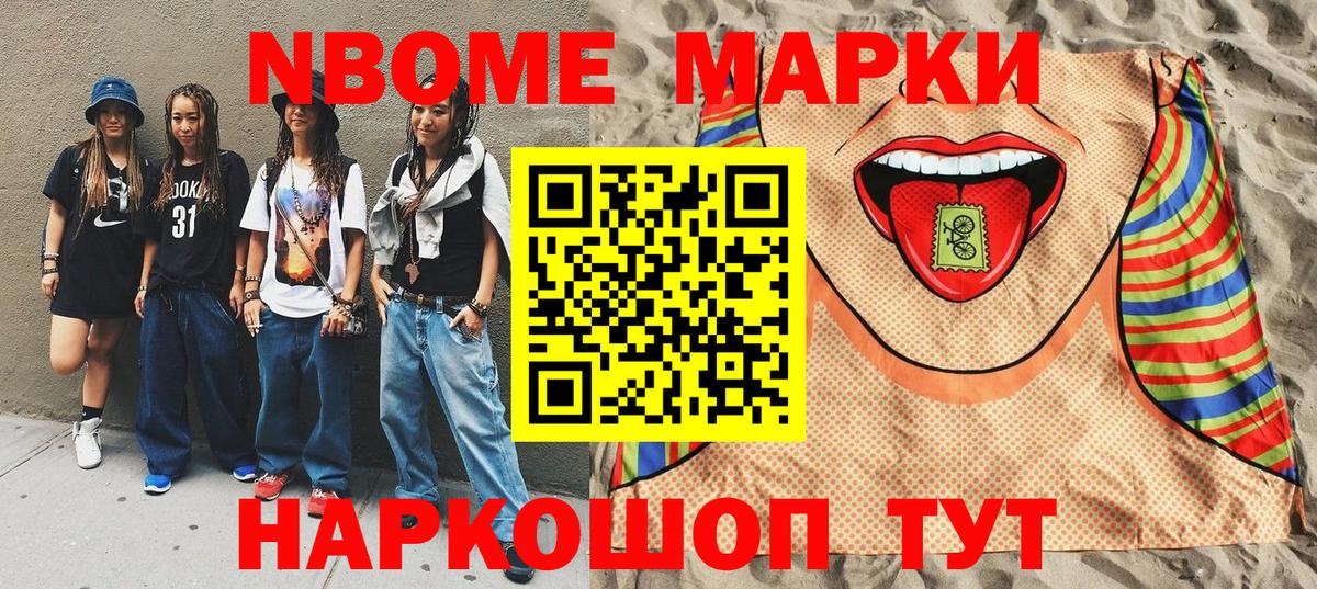 Марки N-bome 1,5мг Кизилюрт