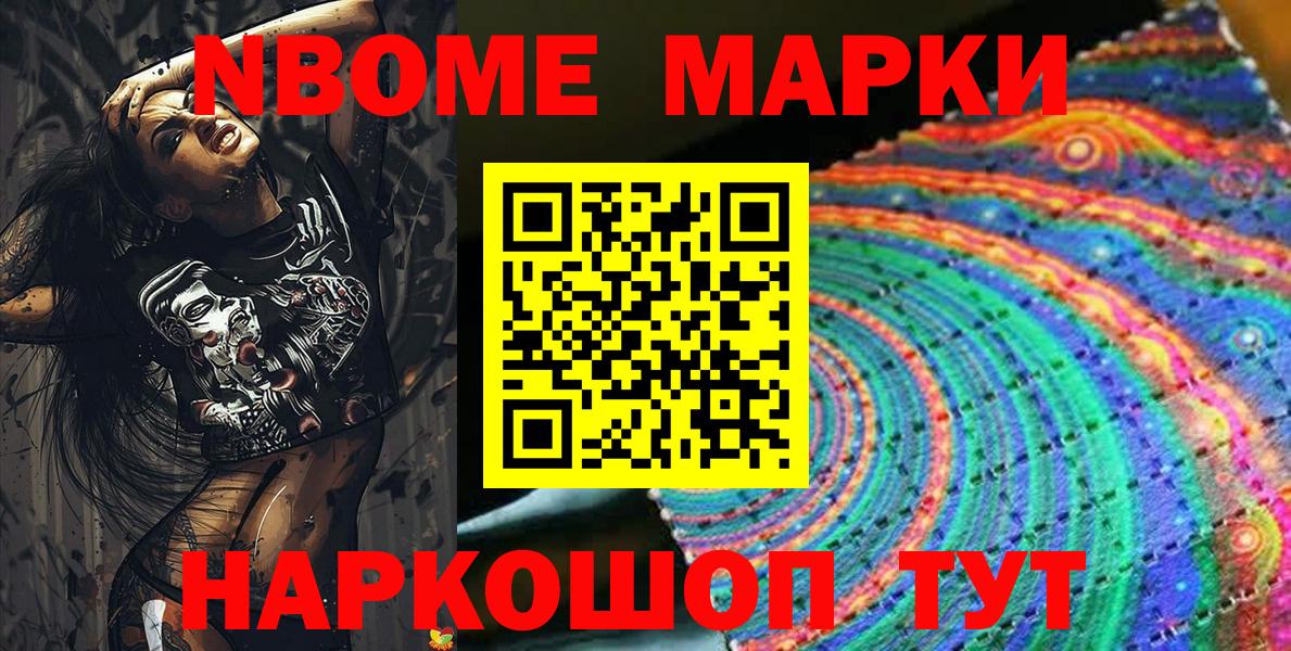 Кизилюрт  Марки N-bome  Вход с VPN  Марки NBOMe 1,8мг 